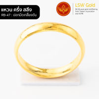 LSW แหวนทองคำแท้ น้ำหนัก ครึ่งสลึง ลายปอกมีดเกลี้ยง RB-47