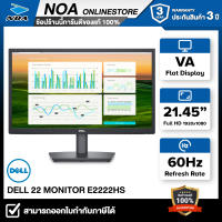 MONITOR (จอมอนิเตอร์) DELL E2222HS 21.45" VA FHD (1920 x 1080) LED 60Hz รับประกันศูนย์ไทย 3ปี