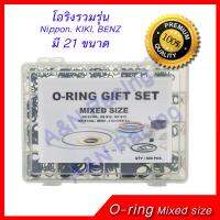 ยางโอริง รถ รวมรุ่น นิปปอน กีกิ R134a R12 เบนซ์ Oring O-ring Rubber Mixed size Nippon KIKI Benz R134a R12