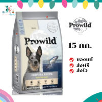 ✨จัดส่งฟรี Prowild โปรไวลด์ ดีพ ซี สูตรปลาทูน่า อาหารสุนัขทุกสายพันธุ์/ทุกช่วงวัย 15 kg (ถุงย่อย 5 kg x 3 ถุง) เก็บเงินปลายทาง ✨