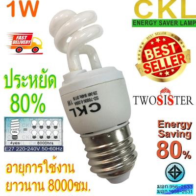 CKL by Twosister หลอดเกลียว ประหยัดไฟ ขนาดเล็ก 1 W ใส่ขั้ว E27