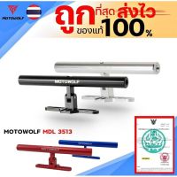 บาร์อเนกประสงค์ MOTOWOLF MDL 3513 พร้อมส่ง!!