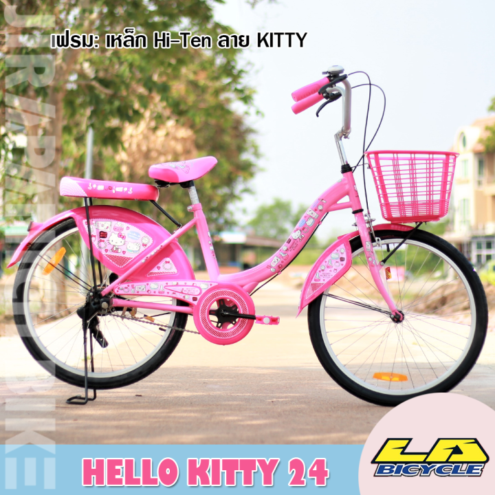 จักรยานแม่บ้าน-24-นิ้ว-la-รุ่น-hello-kitty-สินค้าลิขสิทธิ์แท้มีใบรับประกัน-ส่งประกอบ-90-เหลือแต่ขั้นตอนง่ายๆ