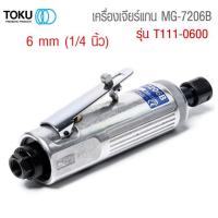 TOKU  เครื่องเจียรลม ขนาด 1/4  รุ่นMG-7206B