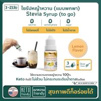 3Zero น้ำเชื่อมไซรัปหญ้าหวาน 100% จาก USA แบบพกพา - รสเลม๋อน Stevia Syrup (to-go) with 100% Stevia from USA - Lemon (30ml / Bottle)