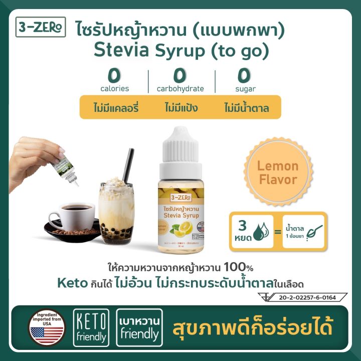 3zero-น้ำเชื่อมไซรัปหญ้าหวาน-100-จาก-usa-แบบพกพา-รสเลม๋อน-stevia-syrup-to-go-with-100-stevia-from-usa-lemon-30ml-bottle