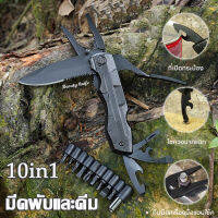 Naturehike-มีดพับ คีมอเนกประสงค์ อุปกรณ์เดินป่า เครื่องมือสารพัดช่าง 10in1multi tool ฟังก์ชั่น มีด อุปกรณ์เอนกประสงค์ Multi-tools Folding Tools Pliers Knife Bottle Opener Screwdriver Kit Bits Camping Outdoor Survival Tools Hand Tool