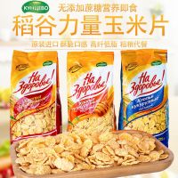 Russia imported rice power corn flakes sugar-free low-fat dry eating crispy cereal meal replacement snacks ready-to-eat breakfast