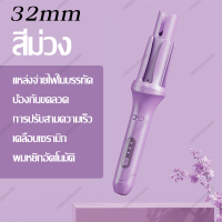 แกนม้วนผมอัตโนมัต เครื่องม้วนผมอัตโนมัติ 32mm เครื่องม้วนผม อัตโนมัติ เครื่องม้วนผม ลอนออโต้ ม้วนง่าย  พร้อมส่ง Wincool Electric