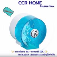 CCR กล่องทิชชู่ กล่องใส่กระดาษทิชชู่ กล่องทิชชู่สีฟ้า