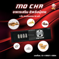 Mocha อาหารเสริมโมชา 1กล่องมี 4 แคปซูล ปรับสูตรใหม่ (จัดชุด1-5กล่อง)