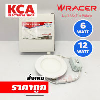 โคมดาวน์ไลท์ฝังฝ้า Racer  นาโน-ดี LED Downlight ฝังฝ้า Nano-D หน้ากลม แสงขาว 6W. 12W.