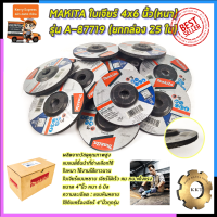 ใบเจียร์ MAKITA ใบเจียร์ 4x6 นิ้ว(หนา) รุ่น A-87719 (ยกกล่อง 25 ใบ)