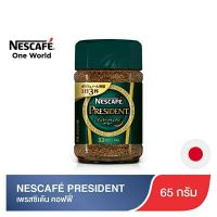 Nescafe President (65g.) กาแฟเกรดพรีเมี่ยม นำเข้าจาก ประเทศญี่ปุ่น