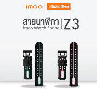 imoo สายนาฬิกาซิลิโคน - สำหรับ รุ่น Z3 (*ไม่มีไขควง*)