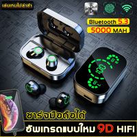 【อัพเกรดใหม่สุดบลูทูธ 5.3】หูฟงบลทธ เสียงใสเบสดี กันน้ำ IPX7 หูฟังอินเอียร์ หูฟังสเตอริโอ หูฟัง Earphone Earbud True Wireless Bluetooth 5.3 V5.3 ios (หูฟังเบสหนัก หูฟังเล่นเกม หูฟงบลทธไร้สาย หูฟังเกมมิ่งหูฟังไร้สาย หูฟังออกกำลังกาย）