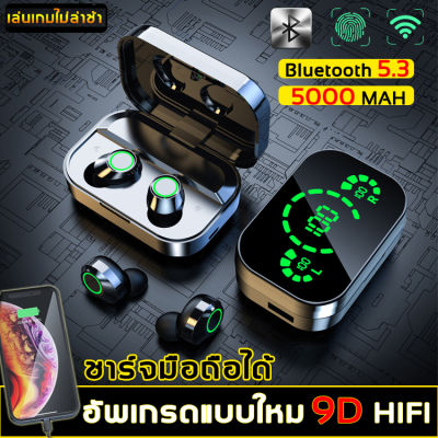 【อัพเกรดใหม่สุดบลูทูธ 5.3】หูฟงบลทธ เสียงใสเบสดี กันน้ำ IPX7 หูฟังอินเอียร์ หูฟังสเตอริโอ หูฟัง Earphone Earbud True Wireless Bluetooth 5.3 V5.3 ios (หูฟังเบสหนัก หูฟังเล่นเกม หูฟงบลทธไร้สาย หูฟังเกมมิ่งหูฟังไร้สาย หูฟังออกกำลังกาย）