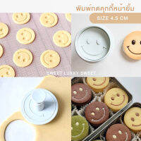 พิมพ์กดคุกกี้หน้ายิ้มวงกลม Smiley คุกกี้คัตเตอร์ Cookie Cutter พลาสติกแข็งสีขาว