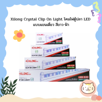 Xilong Crystal Clip On Light โคมไฟตู้ปลา LED แบบแขนเดี่ยว สีขาว-ฟ้า