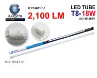 IWACHI หลอดไฟ LED T8 18W Daylight (4 หลอด)