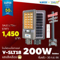 โคมไฟถนนโซล่าเซลล์ Vmax 200w. Series 2020 (แสง : เหลืองวอมไวท์)