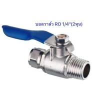 ว้าววว ก๊อกต่อเข้าเครื่องกรองน้ำ RO T-Way Connector 1/2" บอลวาล์ว 1/4" วาล์วอาร์โอ วาล์วเปิด-ปิด ก่อนเข้าเครื่องกรองน้ำ ขายดี วาล์ว ควบคุม ทิศทาง วาล์ว ไฮ ด รอ ลิ ก วาล์ว ทาง เดียว วาล์ว กัน กลับ pvc