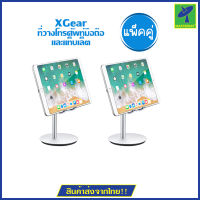 XGear รุ่น S1  ซื้อ1 แถม 1 ที่วางโทรศัพท์มือถือและแท็บเล็ต ปรับระดับและความสูงได้ แท่นวางมือถือ ที่วางมือถือ ขาตั้งมือถือ วางมือถือ แท็บเล็ต iPad iPhone Sumsung Huawei OPPO ได้ แพ็คคู่ 2 อัน (ขาว)