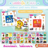 หนังสือบอร์ดบุ๊คขนาดใหญ่ แบบหนา (Board Book) หนังสือเด็ก หนังสือคำศัพท์ หนังสือสำหรับเด็ก  หนังสือเด็กแรกเกิด