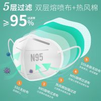 N95 หน้ากากป้องกันห้าชั้นที่ไม่ใช่ทางการแพทย์สำหรับผู้ใหญ่ 3d บรรจุภัณฑ์อิสระสามมิติระบายอากาศและไม่รัดหู