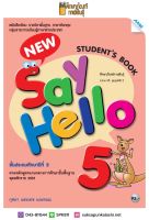 New Say Hello ป.5 (Student Book) หนังสือแบบเรียน รายวิชาพื้นฐาน ภาษาอังกฤษ