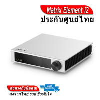 [-ประกันศูนย์ไทย-] Matrix Element i2 Streaming Music Player ของแท้