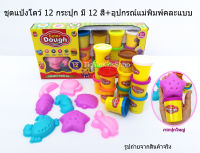 TigTieKidsShopแป้งโดว์12 สีชุดใหญ่ มาพร้อมอุปกรณ์แม่พิมพ์คละแบบ แป้งโดว์กระปุกใหญ่ สีสวย ปลอดภัยกับเด็กๆ100% ของเล่นแป้งปั้น ดินปั้น Color Dough