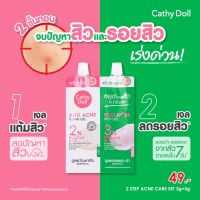 Cathy Doll  ทูสเต็ปแอคเน่แคร์เซ็ท 3G+3G เคที่ดอลล์  1ซอง/29บาท