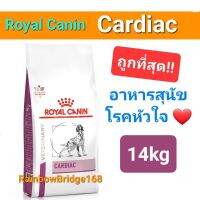 RC-Cardiac-14kg