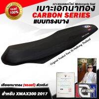 โปรโมชั่น++ เบาะเอกนาทอง Original ลิขสิทธิ์แท้ สำหรับ [Yamaha XMAX - ทรงบาง บนโครงพิเศษ (ย่อช่องเก็บของใส่หมวกเต็มใบไม่ได้)] ราคาดี อะไหล่ แต่ง มอเตอร์ไซค์ อุปกรณ์ แต่ง รถ มอเตอร์ไซค์ อะไหล่ รถ มอ ไซ ค์ อะไหล่ จักรยานยนต์