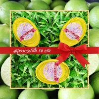 ?สบู่สมุนไพร? สบู่มะนาวน้ำผึ้ง สบู่กลีเซอรีน ขนาด 50 กรัม Lime &amp; Honey Glycerin Soap