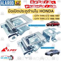 มือเปิดประตู ด้าน ใน HONDA CITY TYPE S ปี 1996-1997 , CITY TYPE Z ปี 1998-1999 ไฟฟ้า , ธรรมดา OEM ตลิ่งชันออโต้