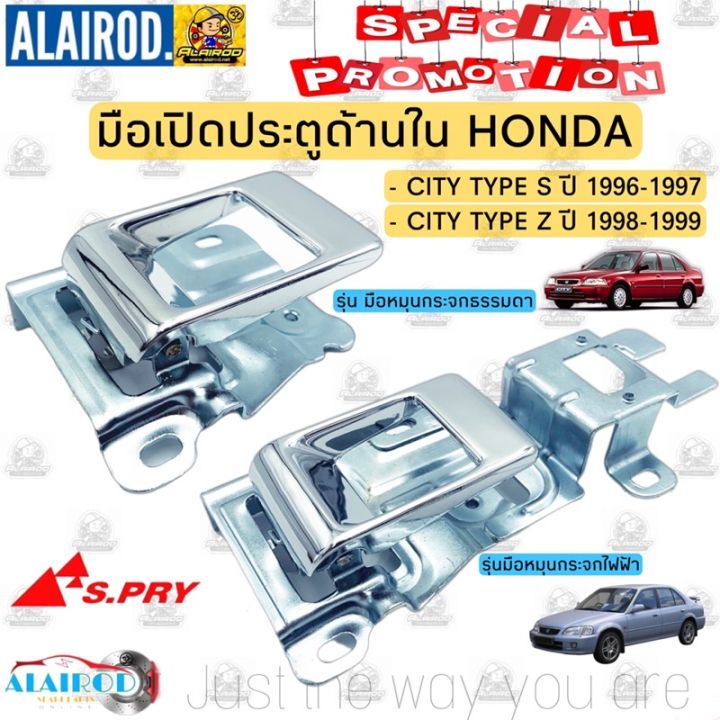 มือเปิดประตู-ด้าน-ใน-honda-city-type-s-ปี-1996-1997-city-type-z-ปี-1998-1999-ไฟฟ้า-ธรรมดา-oem