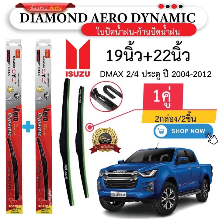 ก้านพลาสติก-กล่องเขียว-ก้าน-ใบปัดน้ำฝน-พร้อมใช้-diamond-eye-u-001-isuzu-อีชูชู-ทุกรุ่น-2กล่อง-2ชิ้น-มีบริการเก็บเงินปลายทาง