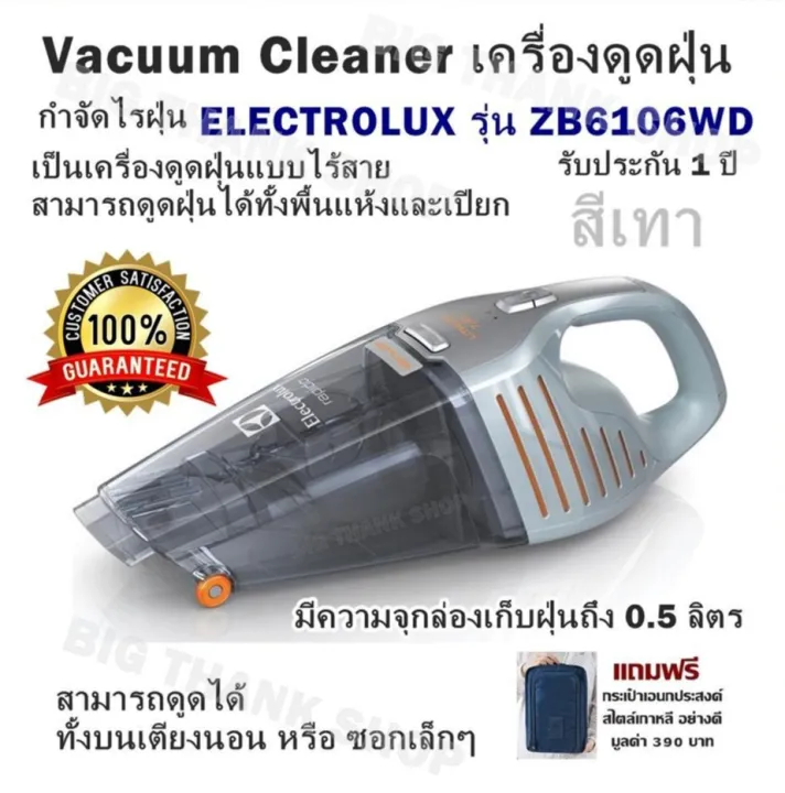 Vacuum Cleaner เครื่องดูดฝุ่น กำจัดไรฝุ่น ELECTROLUX รุ่น ZB6106WD สี
