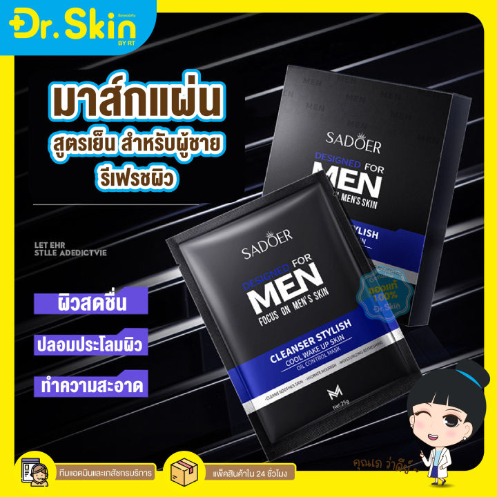 dr-มาร์กหน้า-sader-north-for-men-focus-on-mens-skin-เวคอัพ-แอนด์-คูล-แผ่นมาร์กหน้าสำหรับผู้ชาย-แผ่นมาร์กหน้า-ขาว-ใส-ควบคุมความมัน-พร้อมส่ง-25g-x5pcs