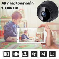 A9 กล้องจิ๋วขนาดเล็ก 1080p HD มุมกว้างพิเศษ 150 ° ​ซ่อนสะดวก กล้องจิ๋ว WIFI กล้องมินิ ​360°พาโนรามามุมกว้าง ไร้สายกล้อง กล้องวงจรปิด wifi360