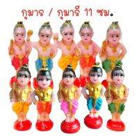 ตุ๊กตากุมาร/กุมารี เลือกสีได้แต่คละท่าทาง ขนาดสูง 10 เซ็นติเมตร by salisa