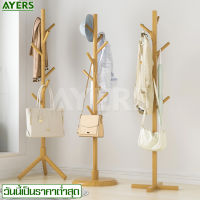 ราวไม้ ราวแขวนผ้า Clothes rail ราวตากผ้า ที่แขวนหมวก ราวไม้แขวนหมวก เสาแขวนผ้า ที่แขวนกระเป๋า ราวแขวนหมวก ราวเเขวนเสื้อ ฐานสามขา ฐานกลม