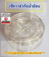 เช็ควาล์วกันน้ำย้อน - อะไหล่ปั๊มบาดาลซัมเมิร์สยี่ห้อJODAI สำหรับบ่อ4"