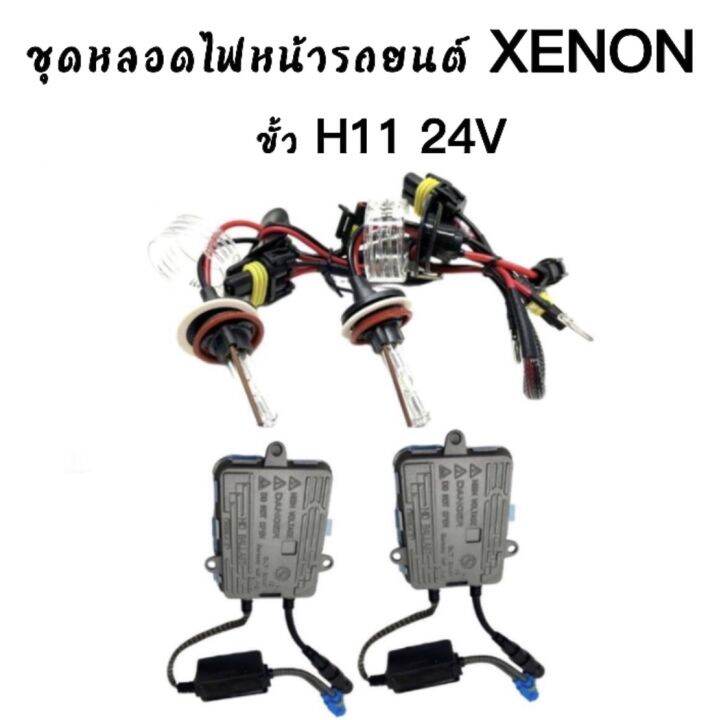 auto-style-ชุดหลอดไฟ-xenon-hid-55w-หลอดไฟ-บัลลาสต์-เป็นชุด-1คู่-ขั้วh11-24v-มีค่าสี-3000k-4300k-5000k-6000k-8000k-10000k-12000k-พร้อมจัดส่งในไทย