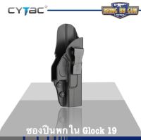 ซองปืน รุ่นIWB Holster ยี่ห้อ Cytac รุ่น Glock 19 (ซองปืนพกใน)  ปืนที่ใส่ได้ Glock 19 Gen1-4  คุณสมบัติ : #วัสดุผลิตจาก โพลิเมอร์เกรดกองทัพ #น้ำหนักเบา