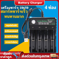 รางชาร์จถ่าน3.7V 18650 Charger Li-ion battery เครื่องชาร์จ 18650 PD-4 แบบ 4 ช่อง เต็มตัดอัตโนมัติ รองรับ AA / 18650 / L72