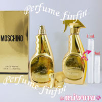 5ml,10ml. Moschino Gold Fresh Couture edp for women น้ำหอมแท้ แบ่งขาย ใส่ขวดแบ่งขนาด 5,10มิล