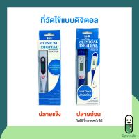 SOS Digital Thermometer เทอร์โมมิเตอร์ ดิจิตอล ปรอทวัดไข้ดิจิตอล